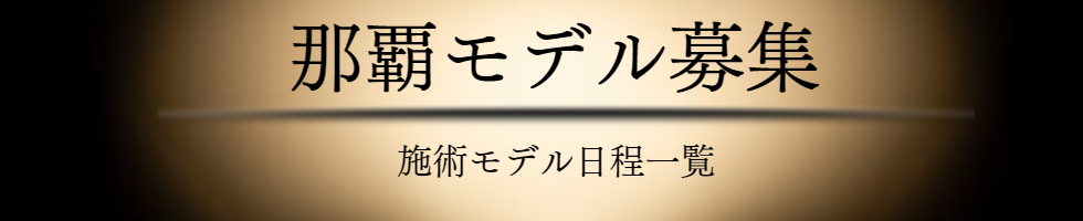 那覇ジャップカサイ　沖縄睾丸マッサージ