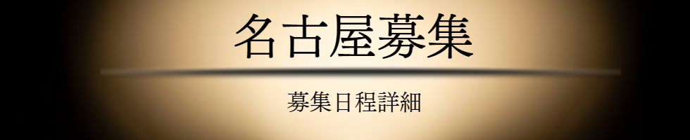 名古屋ジャップカサイ｜名古屋睾丸マッサージ